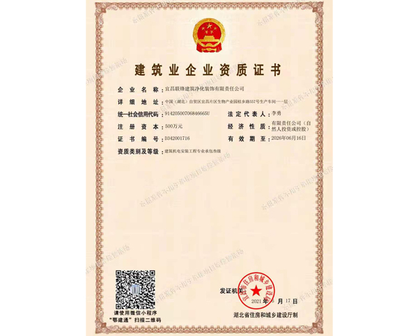 建築業企業資質(zhì)證書