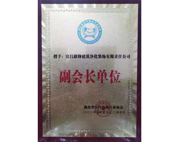 副會長(cháng)單位